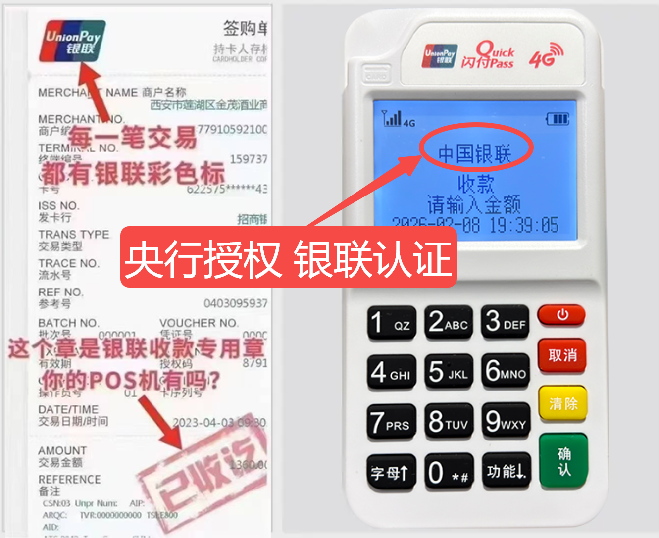 松原揭秘高费率陷阱，选择费率稳定且支持秒到账的免费POS机